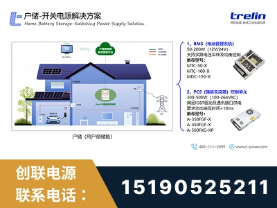 河津-户储-开关电源解决方案